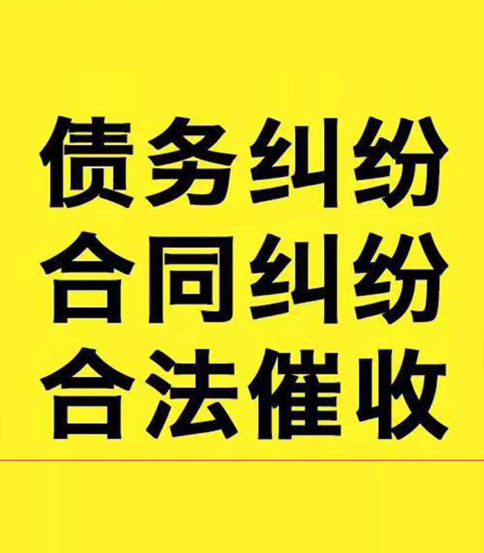 中平镇专业要账公司